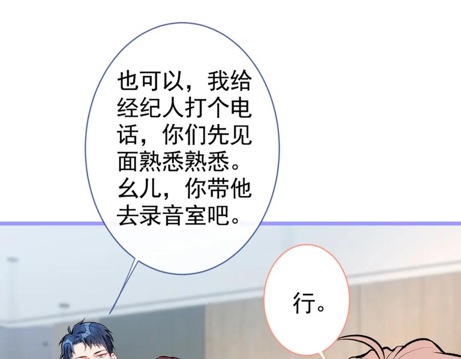 又被男神撩上热搜 第23话 我看他就是个骚受！ 第18页