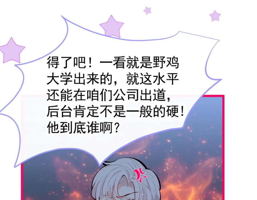 又被男神撩上热搜 第23话 我看他就是个骚受！ 第43页