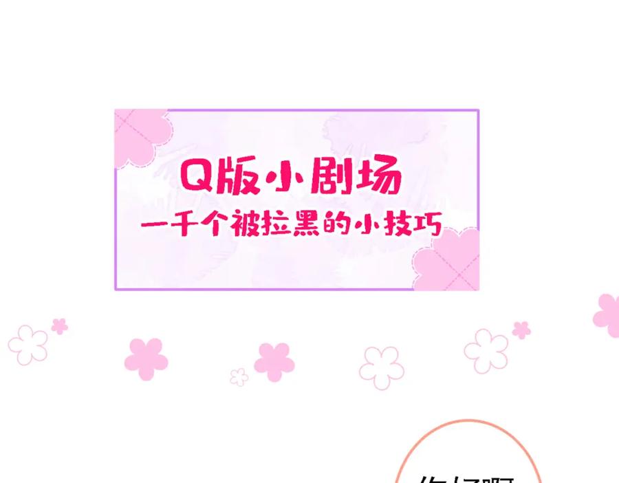 又被男神撩上热搜 第23话 我看他就是个骚受！ 第90页