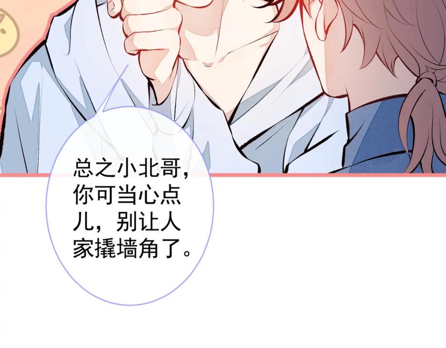 又被男神撩上热搜 第23话 我看他就是个骚受！ 第56页