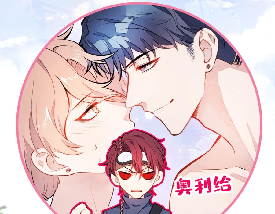 又被男神撩上热搜 第23话 我看他就是个骚受！ 第8页