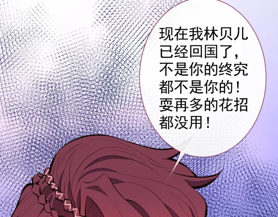 又被男神撩上热搜 第23话 我看他就是个骚受！ 第72页