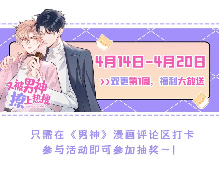 又被男神撩上热搜 第23话 我看他就是个骚受！ 第108页