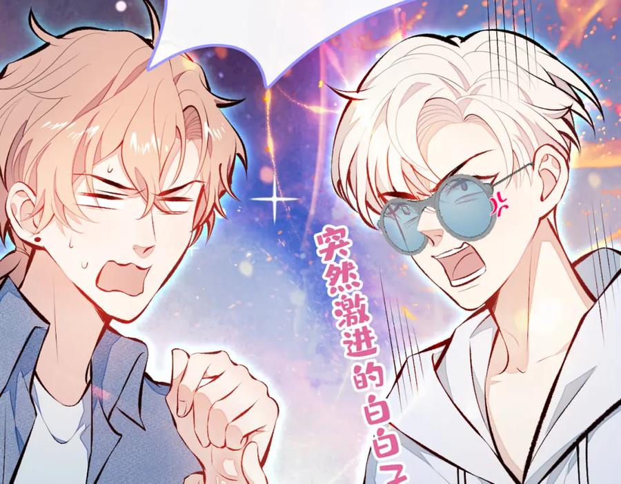 又被男神撩上热搜 第23话 我看他就是个骚受！ 第52页