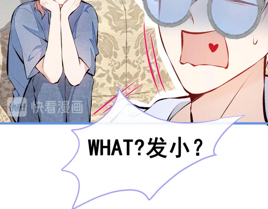 又被男神撩上热搜 第23话 我看他就是个骚受！ 第47页