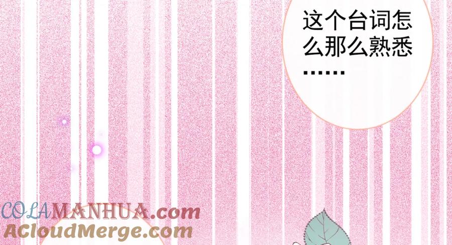 又被男神撩上热搜 第23话 我看他就是个骚受！ 第77页