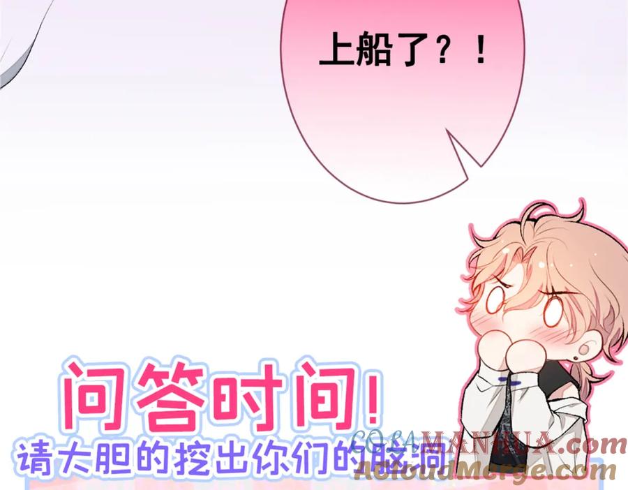 又被男神撩上热搜 第23话 我看他就是个骚受！ 第105页