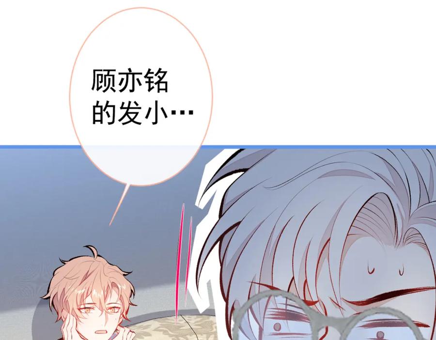 又被男神撩上热搜 第23话 我看他就是个骚受！ 第46页