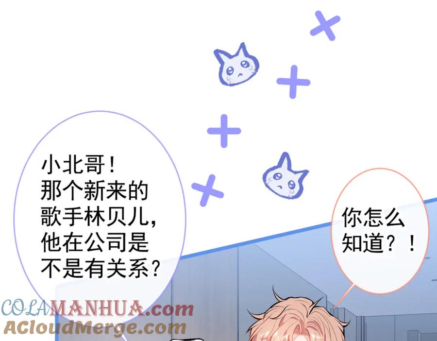又被男神撩上热搜 第23话 我看他就是个骚受！ 第37页