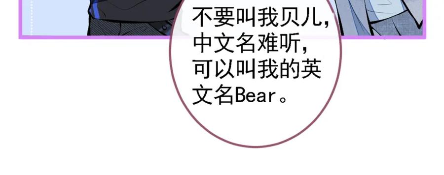 又被男神撩上热搜 第23话 我看他就是个骚受！ 第92页