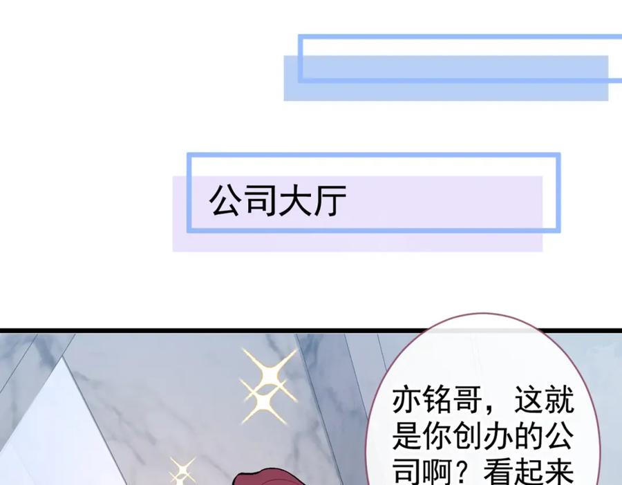 又被男神撩上热搜 第23话 我看他就是个骚受！ 第11页
