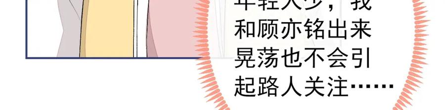 又被男神撩上热搜 养娃篇28 小孩都这么卷了？ 第87页