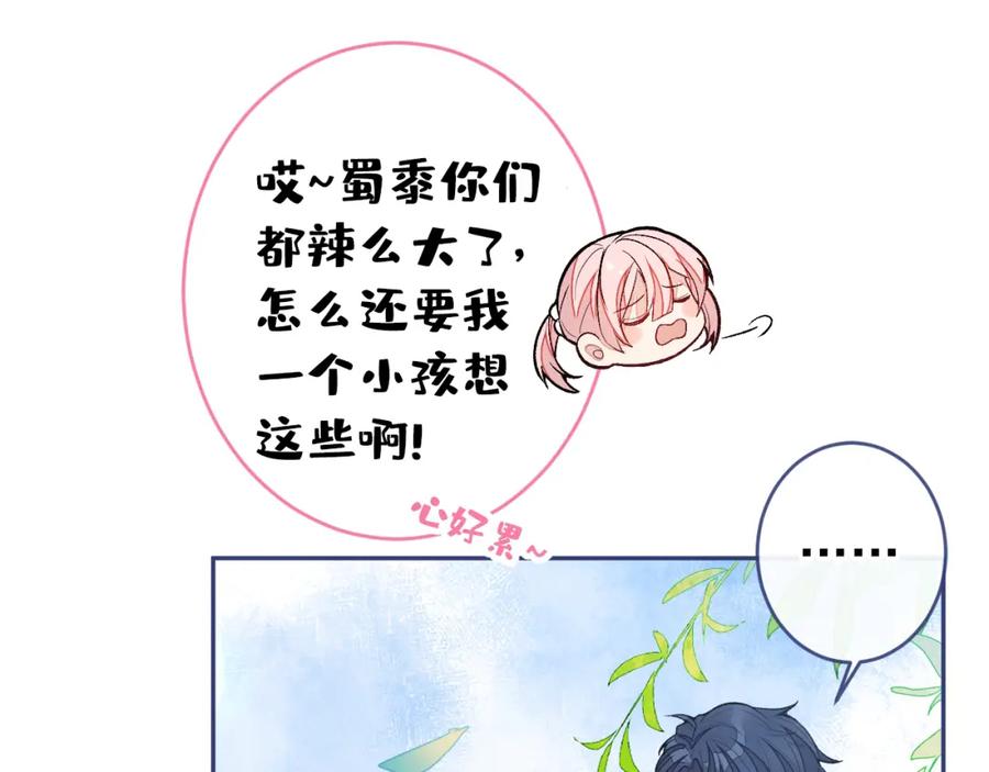 又被男神撩上热搜 养娃篇28 小孩都这么卷了？ 第76页