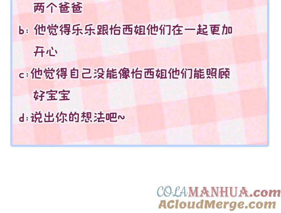 又被男神撩上热搜 养娃篇28 小孩都这么卷了？ 第105页
