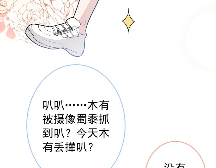 又被男神撩上热搜 养娃篇28 小孩都这么卷了？ 第95页