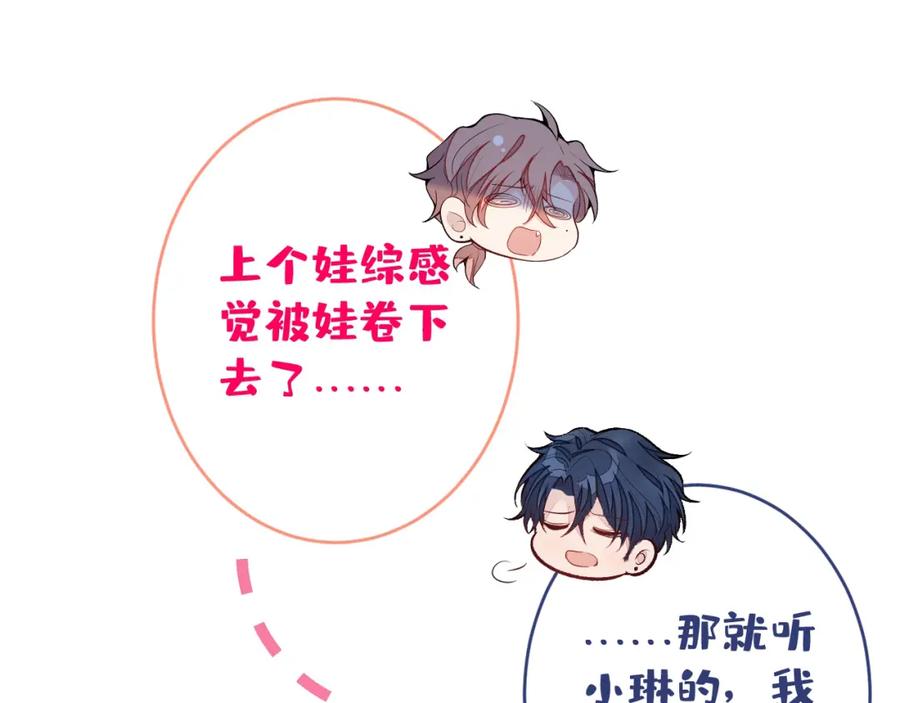 又被男神撩上热搜 养娃篇28 小孩都这么卷了？ 第79页