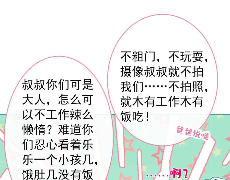 又被男神撩上热搜 养娃篇28 小孩都这么卷了？ 第68页