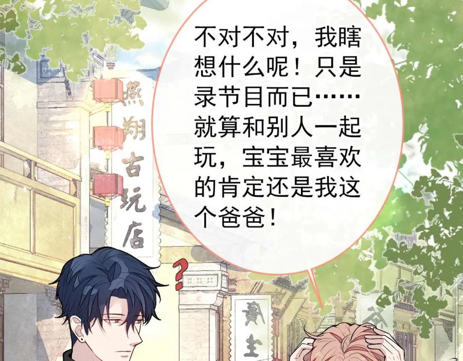 又被男神撩上热搜 养娃篇29 宝宝最爱的不是我？ 第43页
