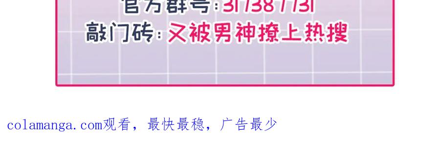 又被男神撩上热搜 养娃篇29 宝宝最爱的不是我？ 第115页