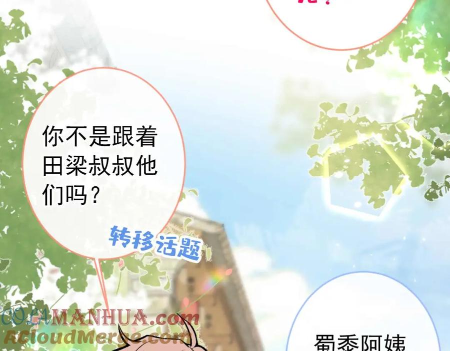 又被男神撩上热搜 养娃篇29 宝宝最爱的不是我？ 第9页
