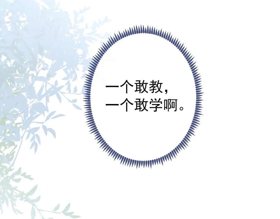 又被男神撩上热搜 养娃篇29 宝宝最爱的不是我？ 第71页
