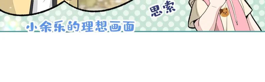 又被男神撩上热搜 养娃篇29 宝宝最爱的不是我？ 第90页