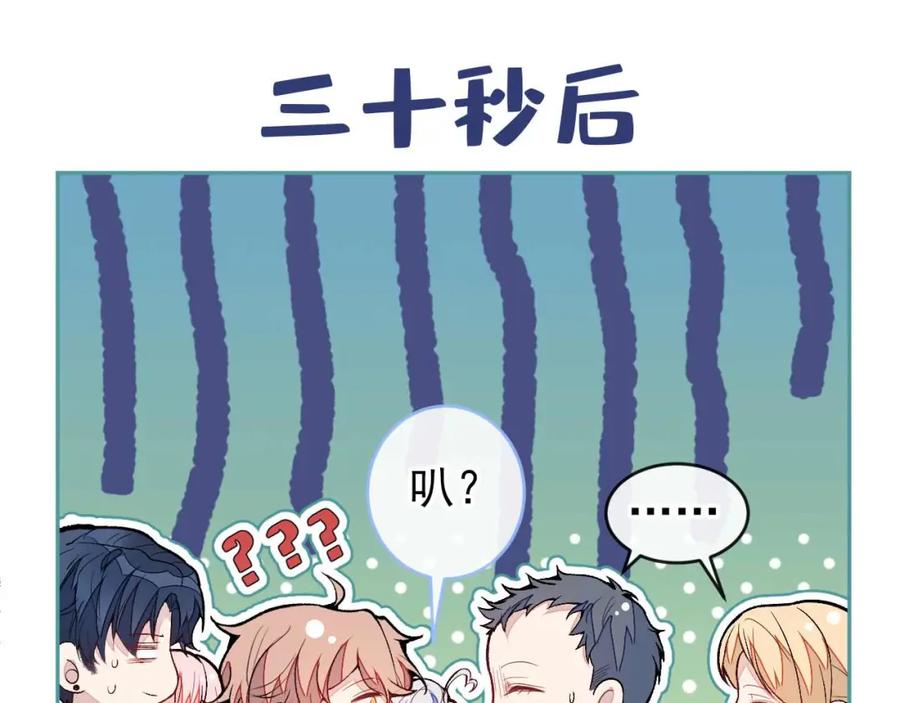 又被男神撩上热搜 养娃篇29 宝宝最爱的不是我？ 第26页