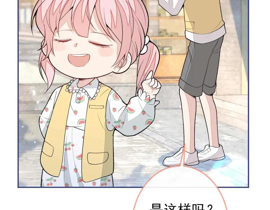 又被男神撩上热搜 养娃篇29 宝宝最爱的不是我？ 第63页