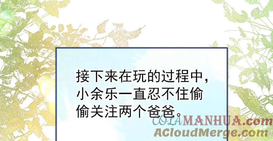 又被男神撩上热搜 养娃篇29 宝宝最爱的不是我？ 第93页