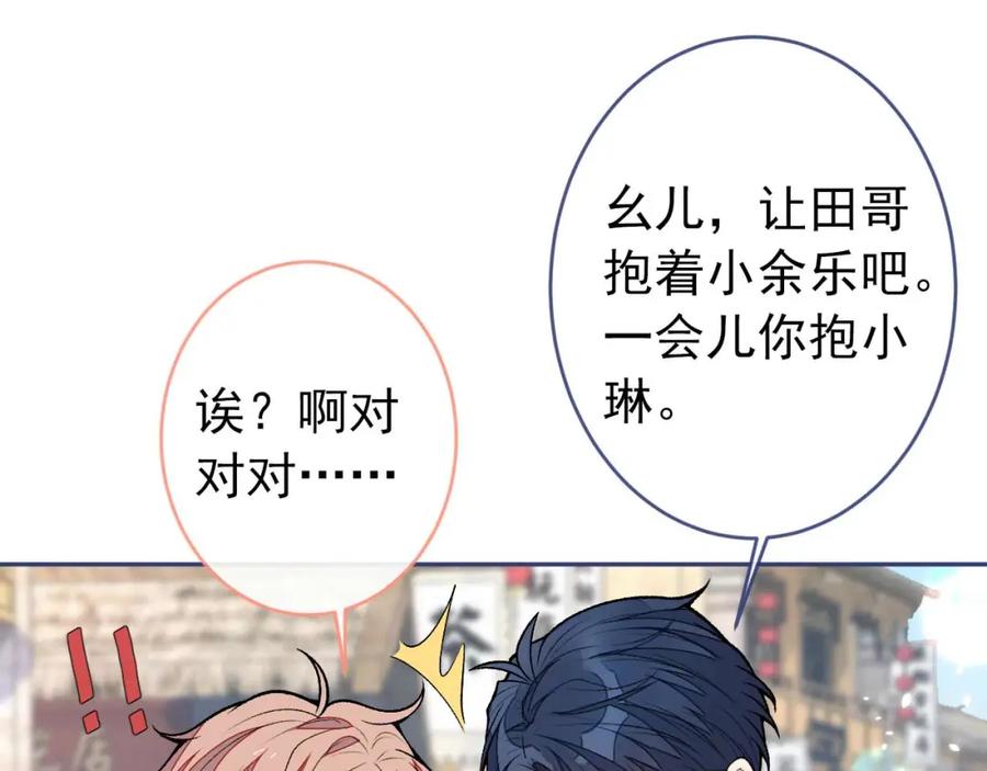 又被男神撩上热搜 养娃篇29 宝宝最爱的不是我？ 第28页