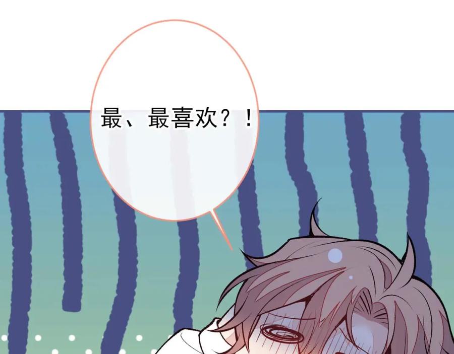 又被男神撩上热搜 养娃篇29 宝宝最爱的不是我？ 第52页