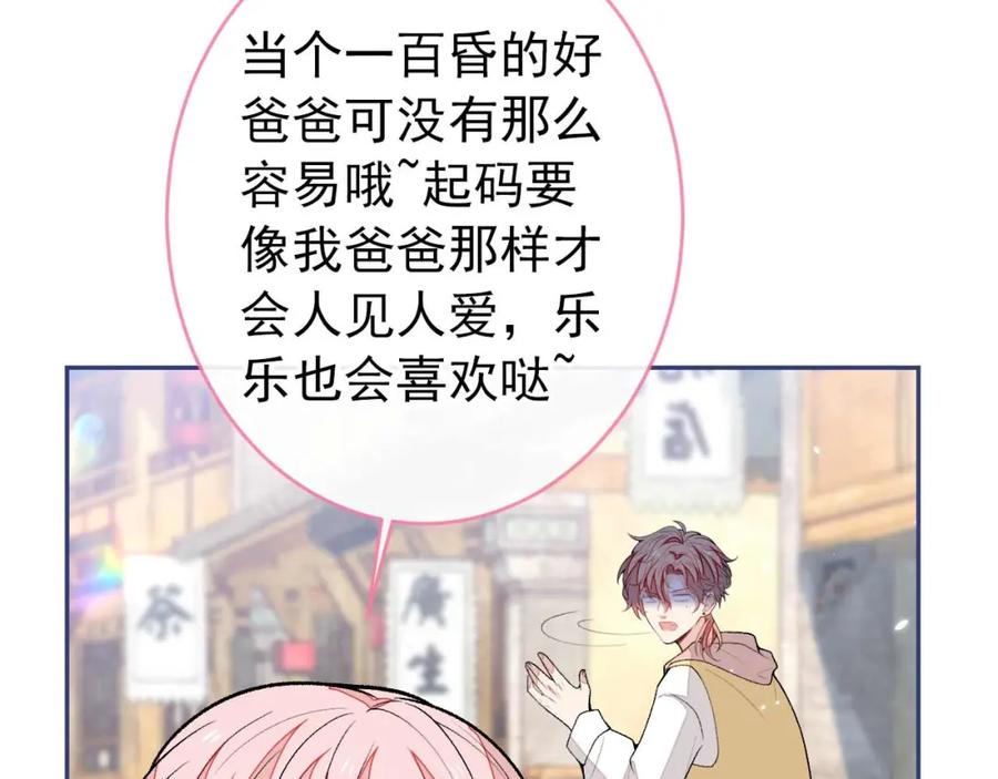 又被男神撩上热搜 养娃篇29 宝宝最爱的不是我？ 第62页