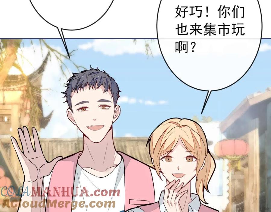 又被男神撩上热搜 养娃篇29 宝宝最爱的不是我？ 第13页