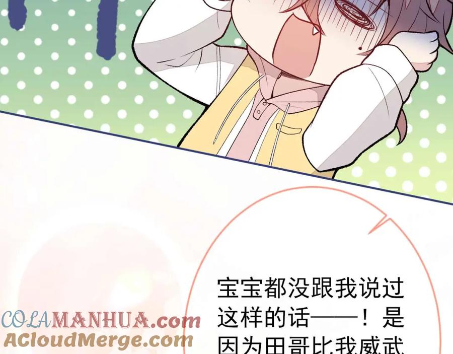 又被男神撩上热搜 养娃篇29 宝宝最爱的不是我？ 第53页