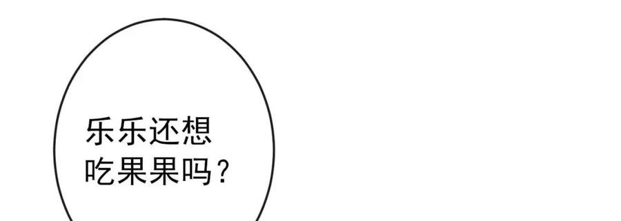 又被男神撩上热搜 养娃篇29 宝宝最爱的不是我？ 第36页