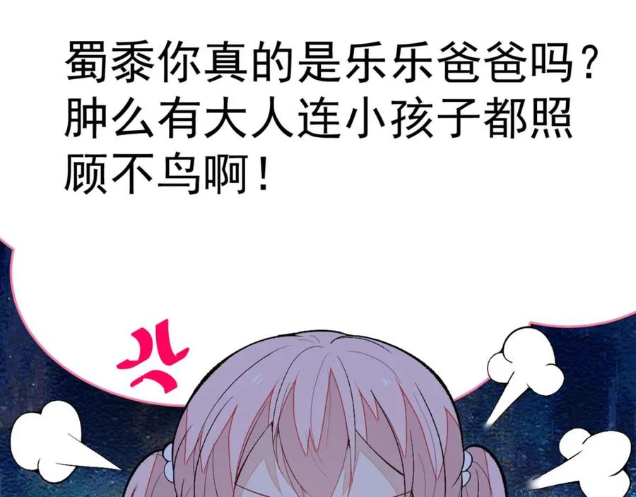 又被男神撩上热搜 养娃篇29 宝宝最爱的不是我？ 第107页