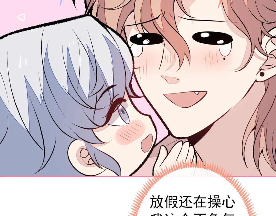 又被男神撩上热搜 养娃篇29 宝宝最爱的不是我？ 第6页
