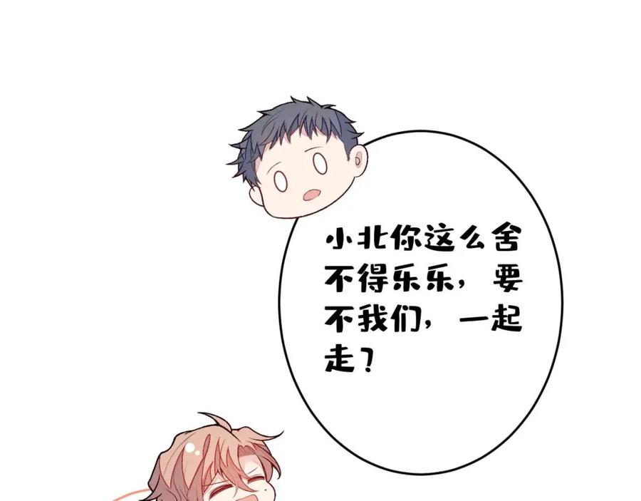 又被男神撩上热搜 养娃篇29 宝宝最爱的不是我？ 第31页