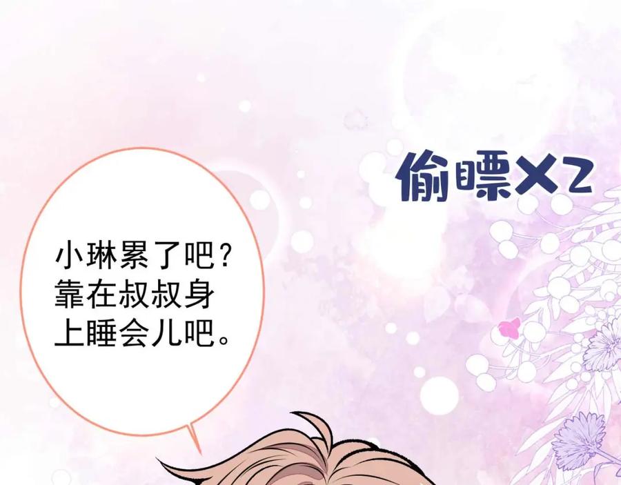 又被男神撩上热搜 养娃篇29 宝宝最爱的不是我？ 第98页