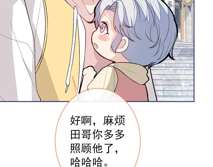 又被男神撩上热搜 养娃篇29 宝宝最爱的不是我？ 第22页