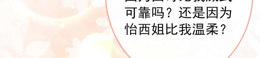 又被男神撩上热搜 养娃篇29 宝宝最爱的不是我？ 第54页