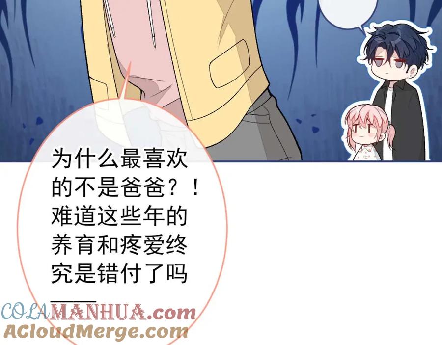 又被男神撩上热搜 养娃篇29 宝宝最爱的不是我？ 第57页
