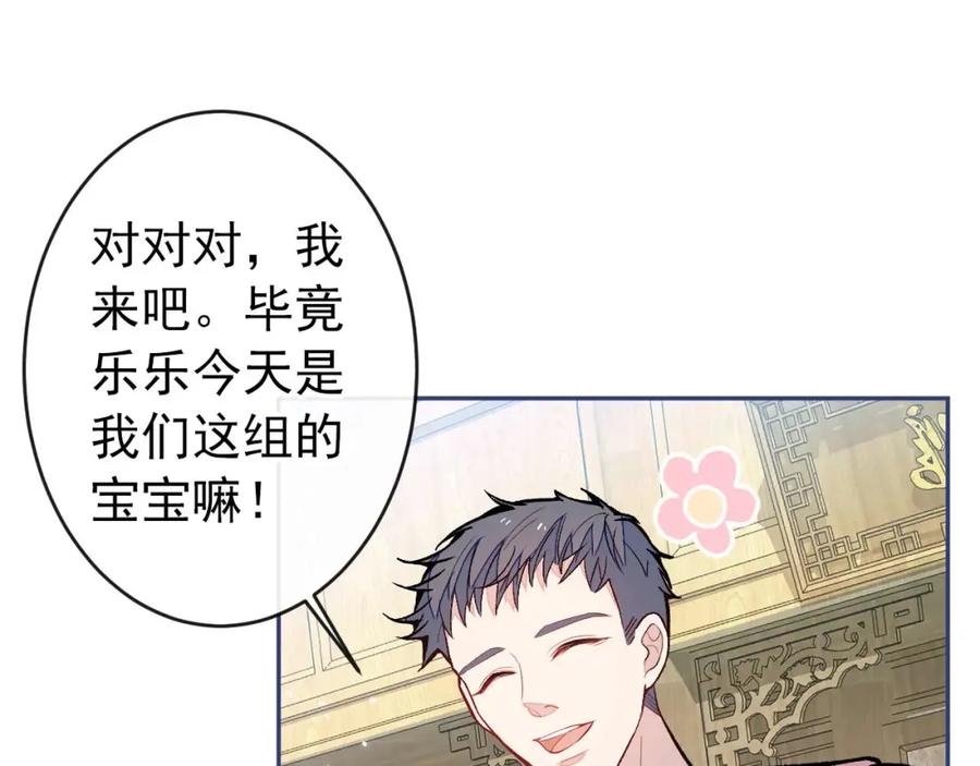 又被男神撩上热搜 养娃篇29 宝宝最爱的不是我？ 第19页