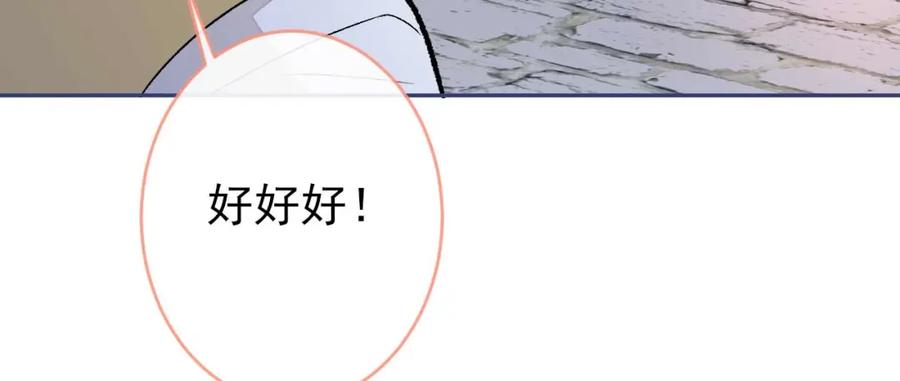 又被男神撩上热搜 养娃篇29 宝宝最爱的不是我？ 第67页