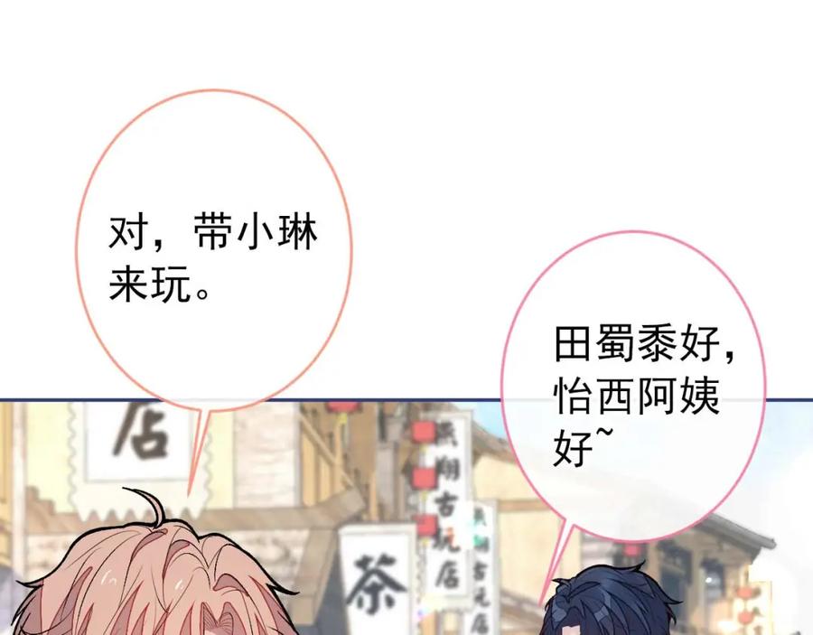 又被男神撩上热搜 养娃篇29 宝宝最爱的不是我？ 第15页