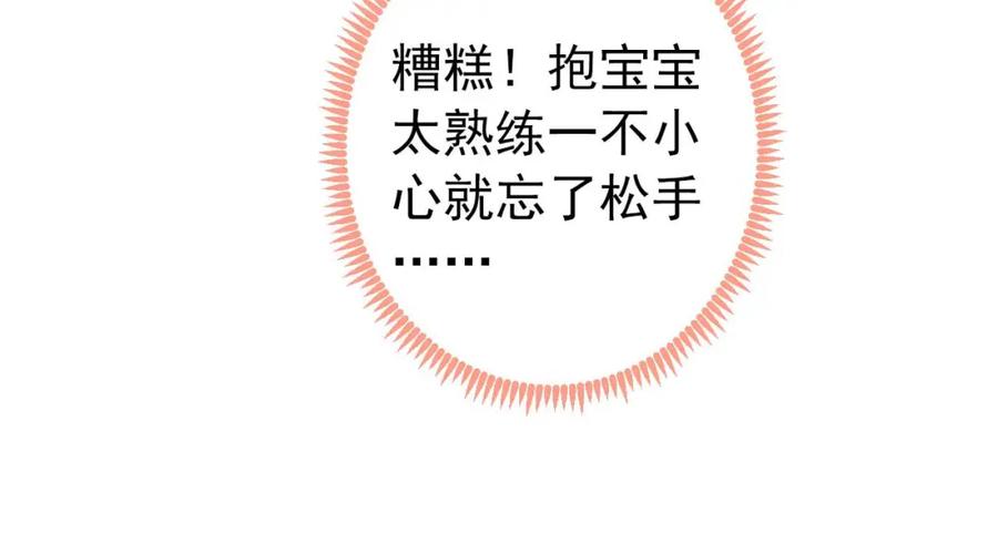 又被男神撩上热搜 养娃篇29 宝宝最爱的不是我？ 第30页