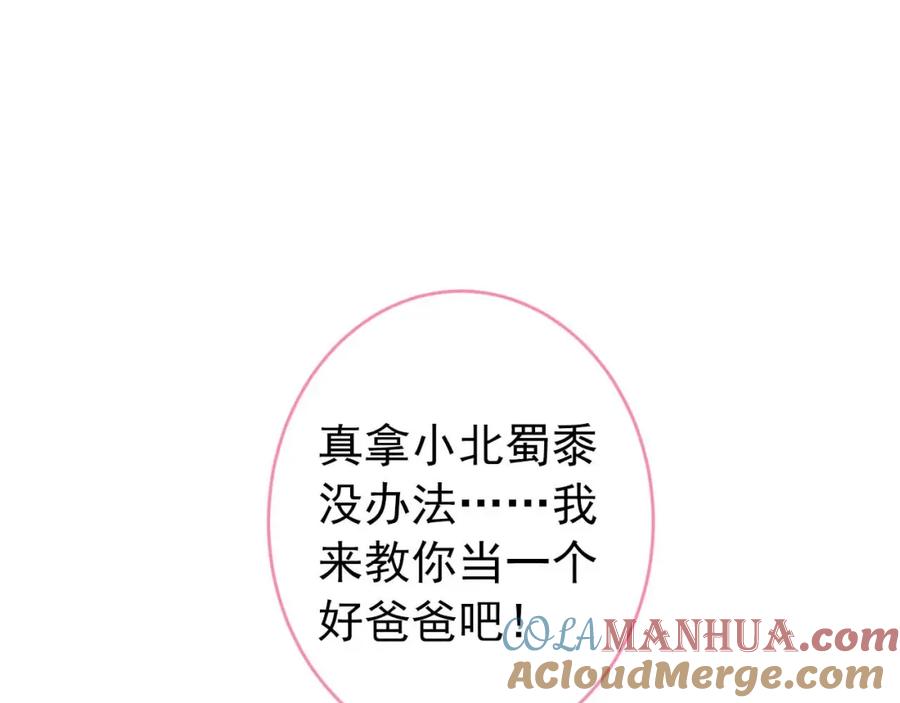 又被男神撩上热搜 养娃篇29 宝宝最爱的不是我？ 第65页