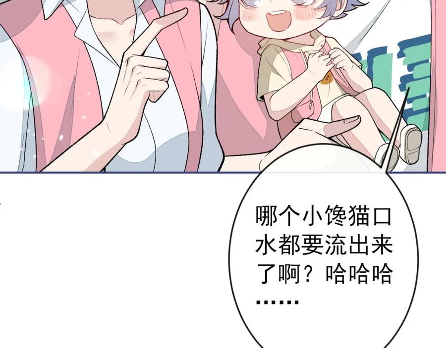 又被男神撩上热搜 养娃篇29 宝宝最爱的不是我？ 第38页