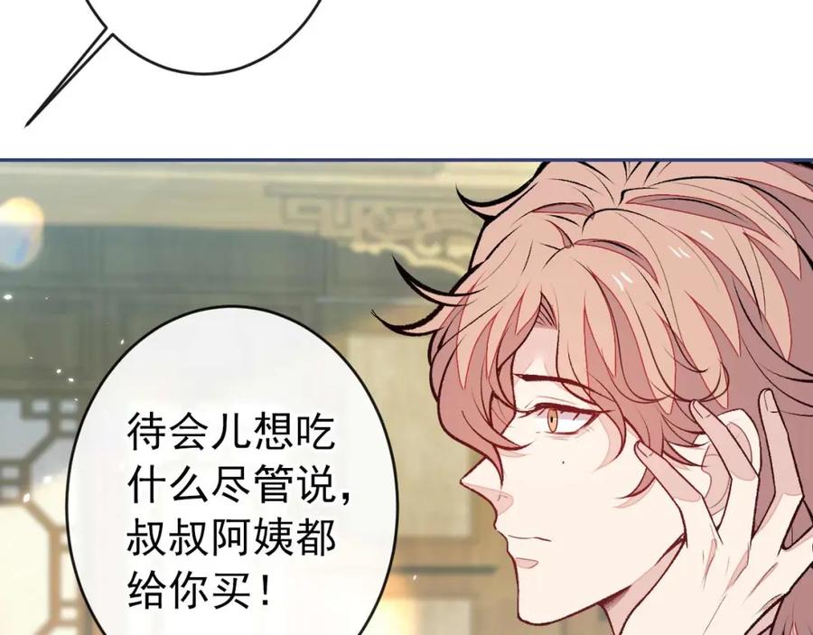 又被男神撩上热搜 养娃篇29 宝宝最爱的不是我？ 第46页