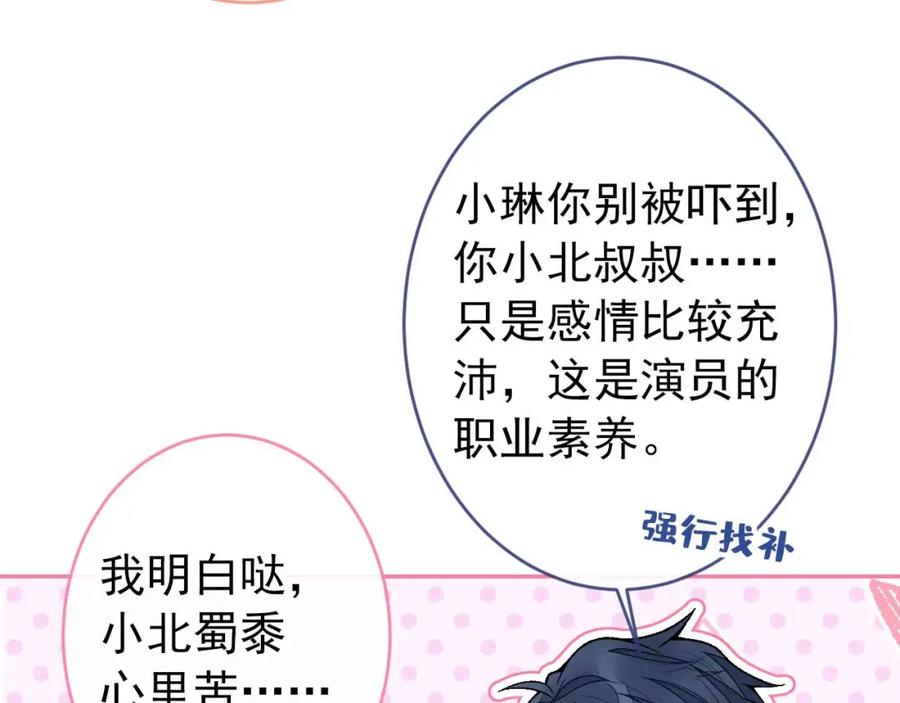 又被男神撩上热搜 养娃篇29 宝宝最爱的不是我？ 第59页